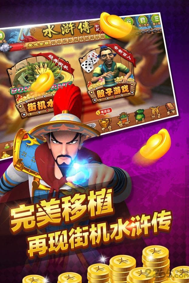 街機水滸傳專業(yè)版