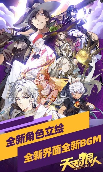 天天狼人殺手游下載安裝