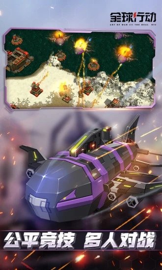 全球行動(dòng)APP