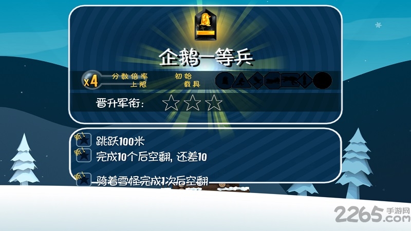 滑雪大冒險(xiǎn)內(nèi)購(gòu)破解版下載