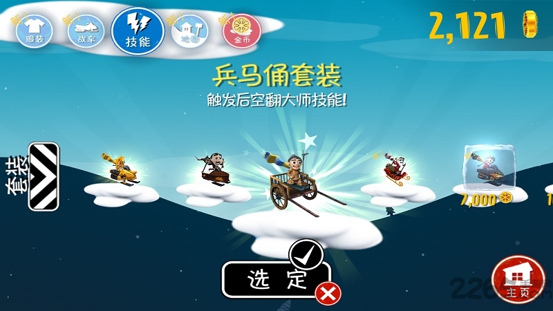 滑雪大冒險(xiǎn)1