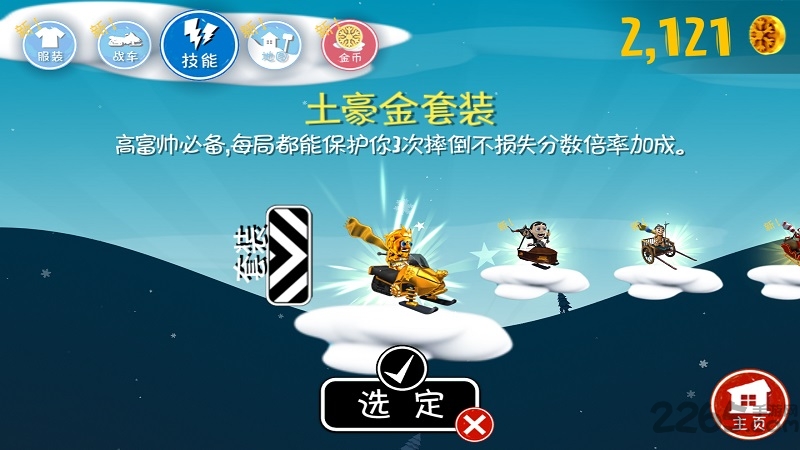 滑雪大冒險(xiǎn)1