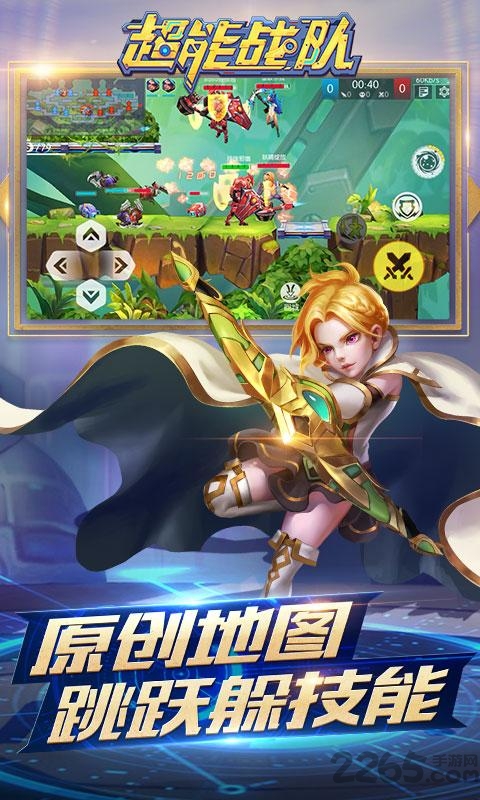 超能戰(zhàn)隊(duì)(橫版5V5)