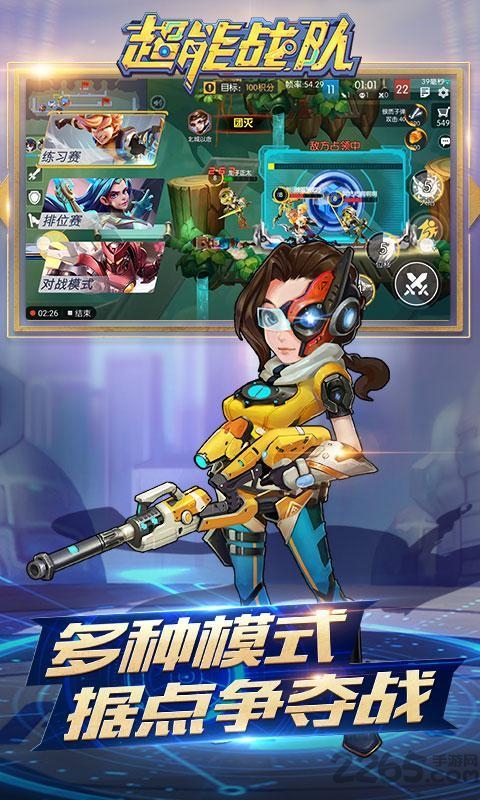 超能戰(zhàn)隊(duì)(橫版5V5)