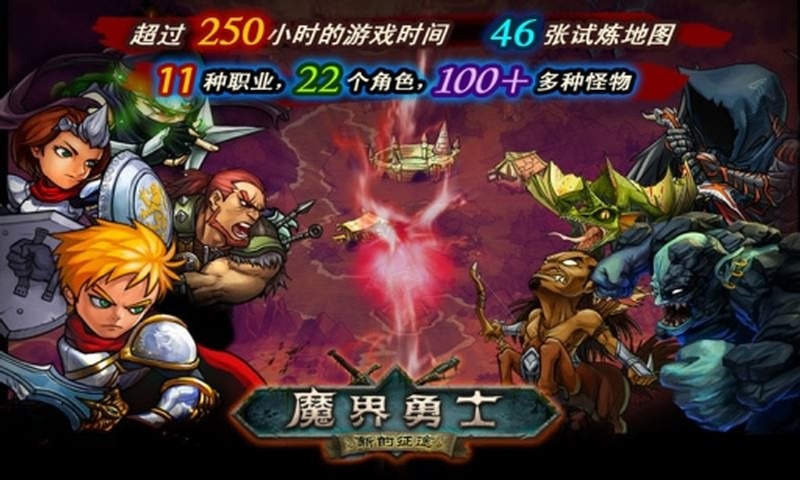魔界勇士單機(jī)版