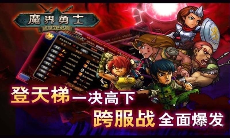 魔界勇士單機(jī)版