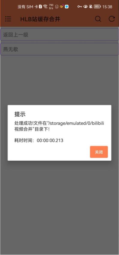 B站視頻緩存合并工具