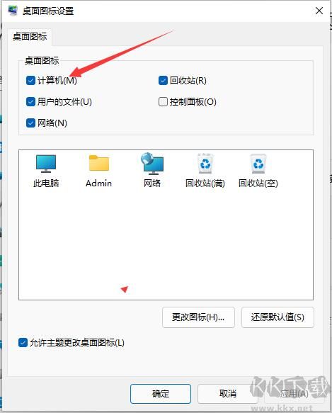 Win11我的電腦圖標(biāo)怎么調(diào)出來(lái)？Win11桌面顯示我的電腦教程