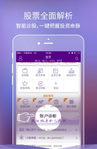 聯(lián)訊證券交易軟件