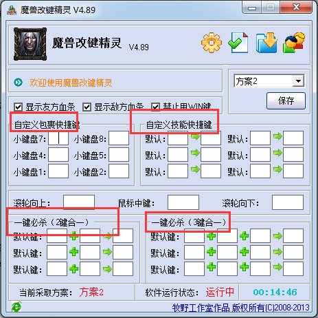 魔獸改鍵精靈最新版下載