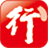 行助手 v2.1.37.1218 官方免費(fèi)版