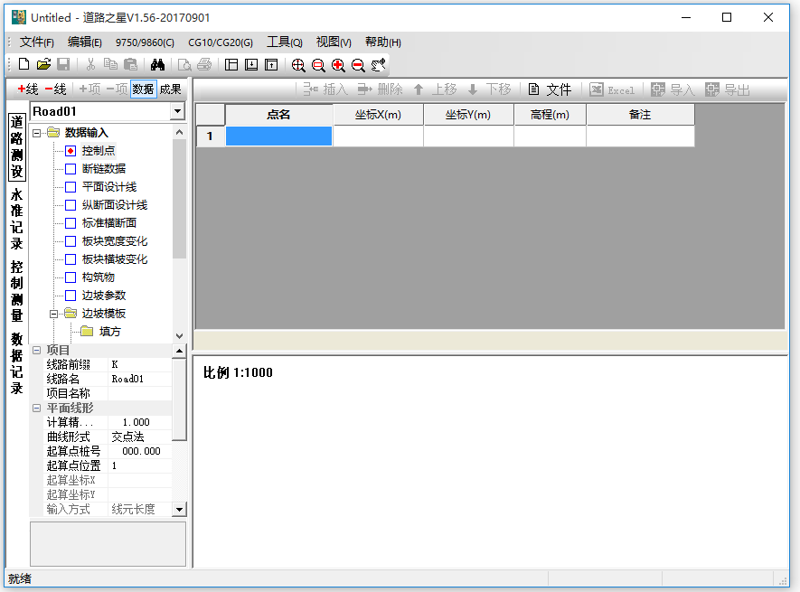道路測量設(shè)計軟件