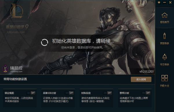LOL免費換膚工具