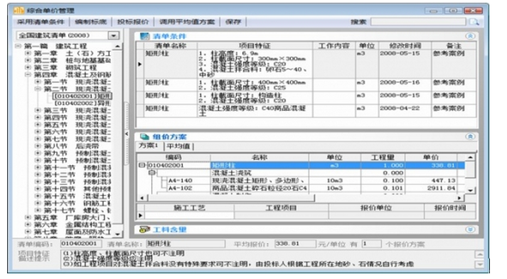工程造價(jià)軟件下載