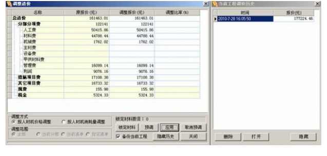 工程造價(jià)軟件下載