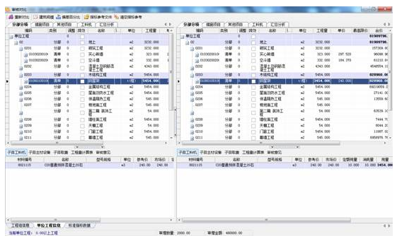 工程造價(jià)軟件下載