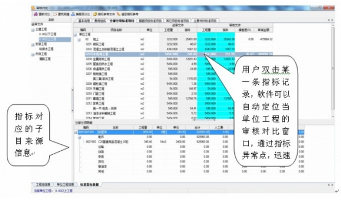 工程造價(jià)軟件下載