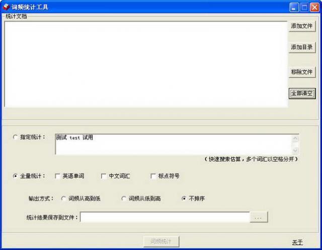 詞頻統(tǒng)計工具