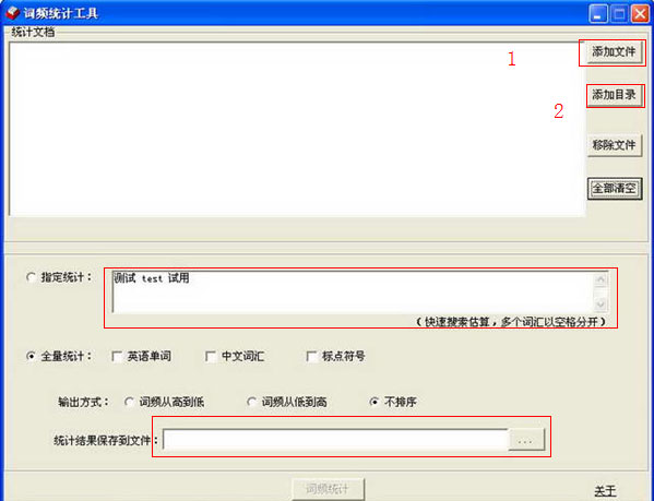 詞頻統(tǒng)計工具