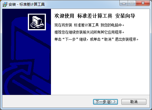 標(biāo)準(zhǔn)差計(jì)算軟件下載