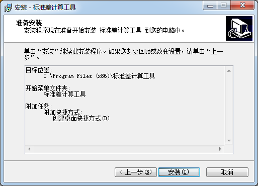 標(biāo)準(zhǔn)差計(jì)算軟件下載