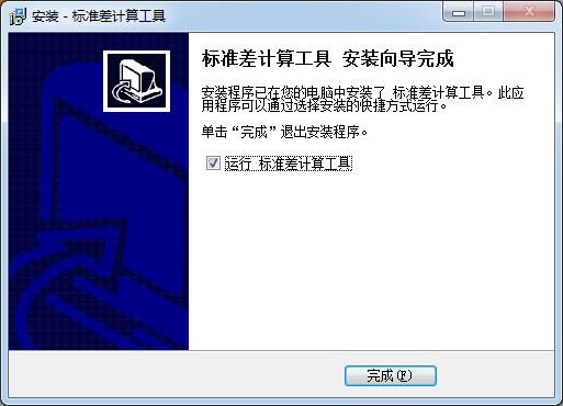 標(biāo)準(zhǔn)差計(jì)算軟件下載