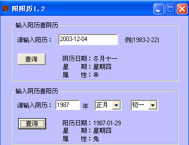 農(nóng)歷陽(yáng)歷轉(zhuǎn)換工具