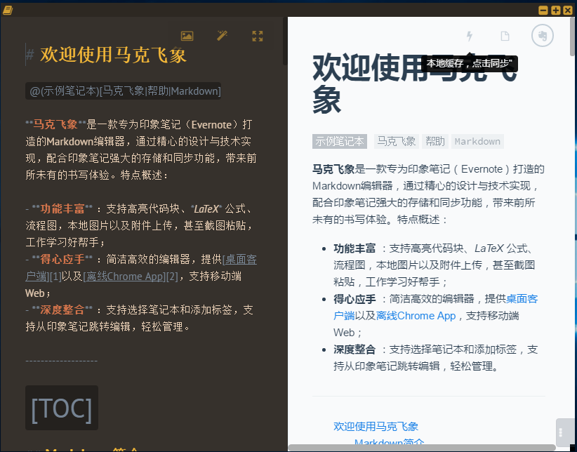 專(zhuān)為印象筆記打造的Markdown編輯器