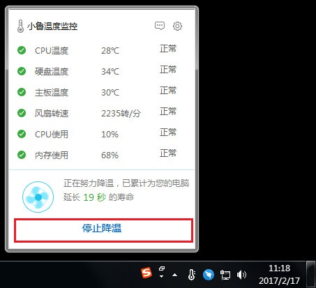 監(jiān)控電腦溫度的軟件下載
