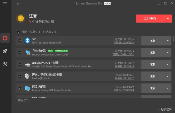 IObit專業(yè)級驅(qū)動更新軟件