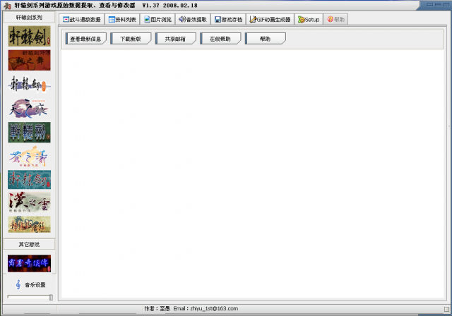 軒轅劍4修改器2022最新下載