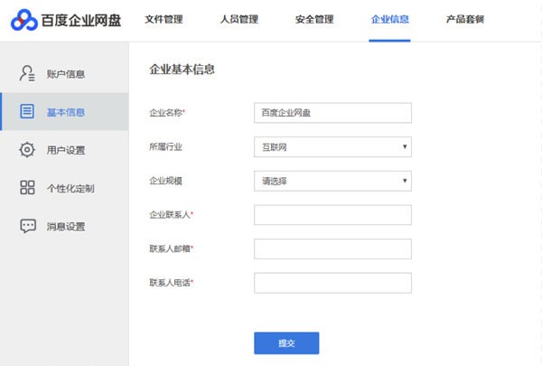 百度企業(yè)網(wǎng)盤(pán)客戶端下載