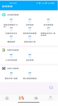 自動(dòng)點(diǎn)擊精靈APP