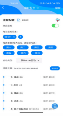 自動(dòng)點(diǎn)擊精靈APP