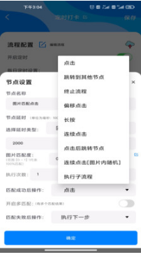 自動(dòng)點(diǎn)擊精靈APP