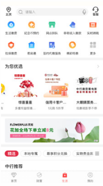 中國銀行手機(jī)銀行