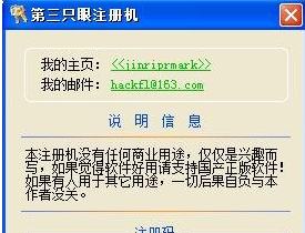 第三只眼(計(jì)算機(jī)監(jiān)控軟件)