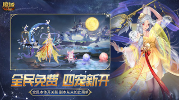 魔域口袋版