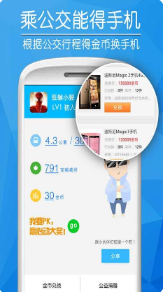 愛(ài)幫公交