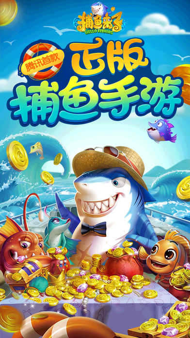 捕魚來了最新版