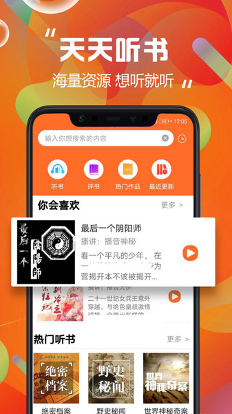 免費(fèi)聽書大全軟件下載