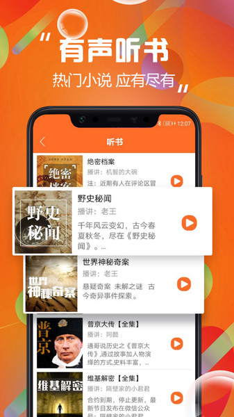 免費(fèi)聽書大全APP