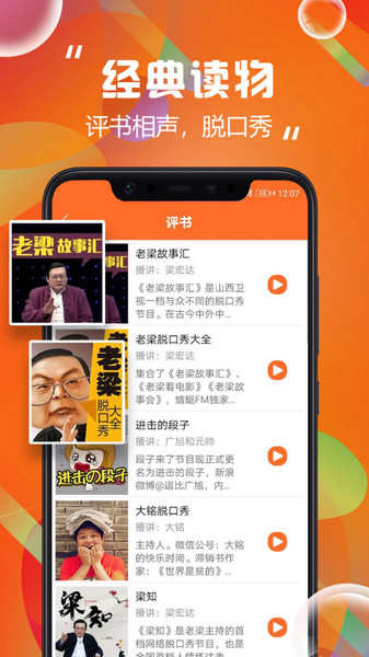 免費(fèi)聽書大全APP