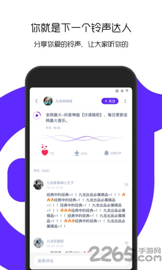 66鈴聲手機(jī)版