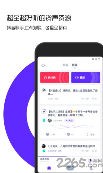 66鈴聲手機(jī)版