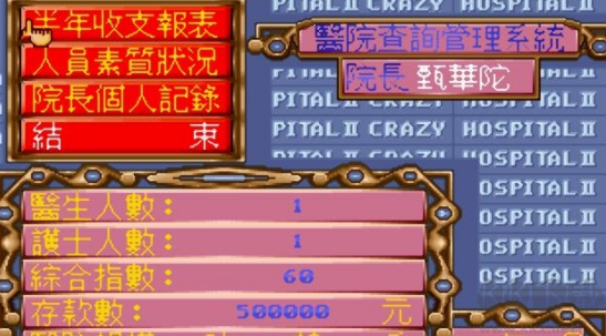 瘋狂醫(yī)院2手機版
