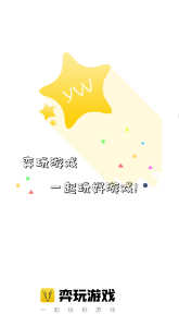 弈玩游戲盒子