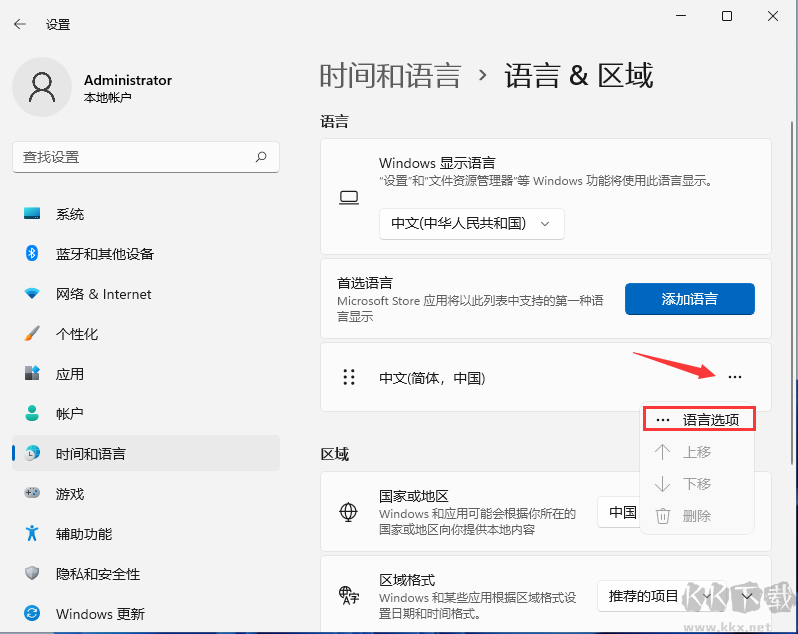 Win11微軟五筆怎么安裝？Win11添加微軟五筆教程