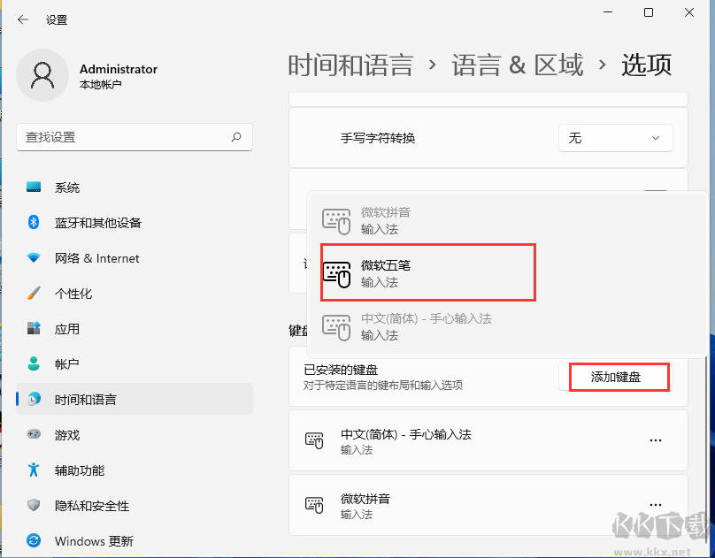 Win11微軟五筆怎么安裝？Win11添加微軟五筆教程