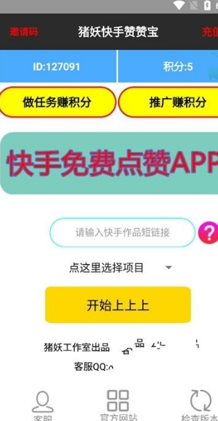 豬妖快手贊贊寶